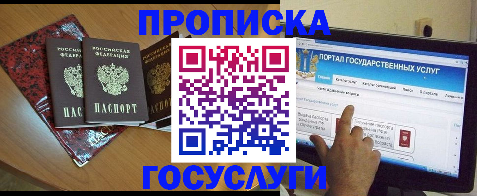 прописка в Дзержинске