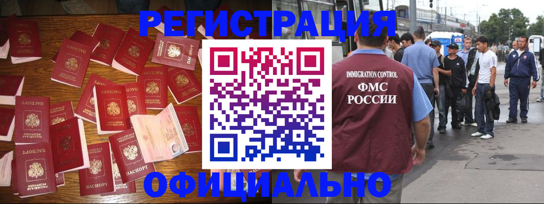 прописка штамп в Дзержинске